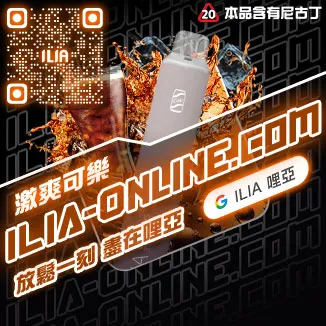 哩亞ILIA Bar4 拋棄式電子煙